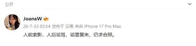 韦世豪妻子赛后控诉球迷反复无常：人前索影人后骂，点球出局添戏码