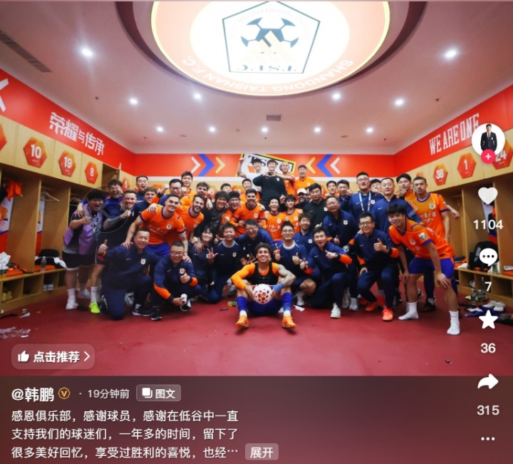 韩鹏辞任泰山教练组组长 社媒发文告别:我先撤了 韩鹏辞任泰山教练组组长 社媒发文告别:我先撤了