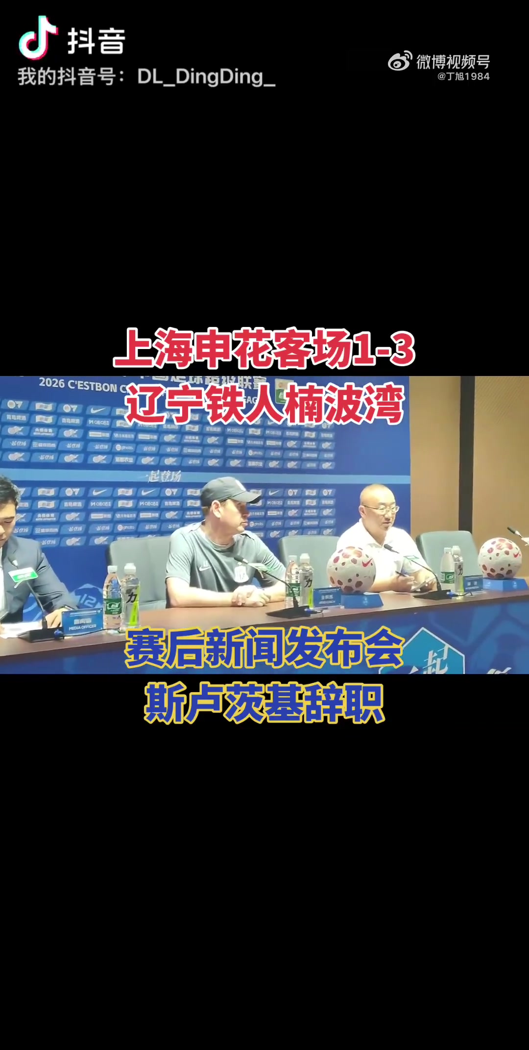 斯卢茨基赛后宣布辞职:有些事情没法改变时就该离开 斯卢茨基赛后宣布辞职:有些事情没法改变时就该离开