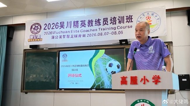 张达斌:西班牙夺冠不是创新,是青训体系沉淀的硬结果