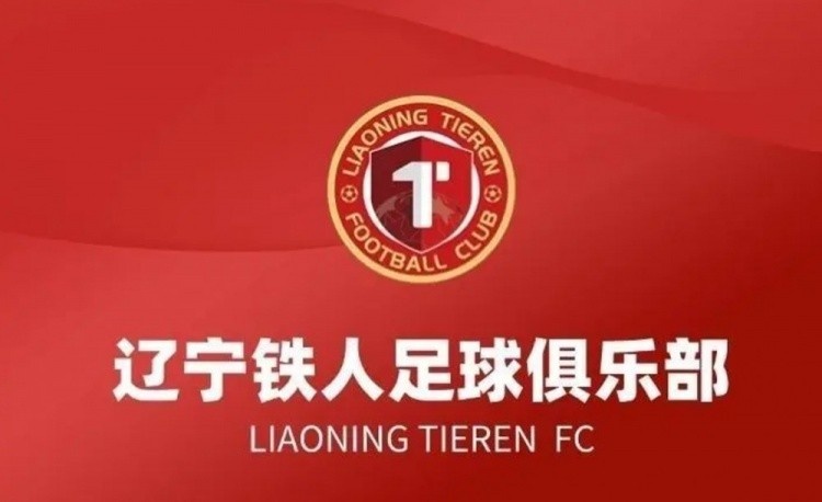 辽宁铁人赛前炮轰裁判遭足协震怒 中超官方或开出纪律罚单