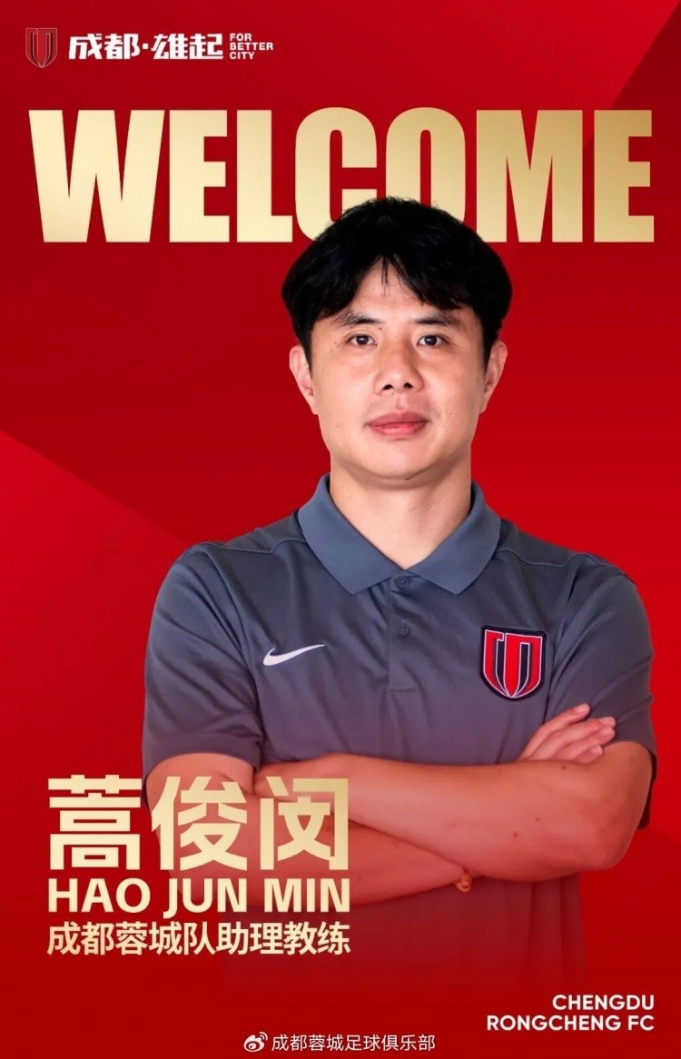 蒿俊闵加盟成都蓉城教练组 冠军履历与人脉打动面试 蒿俊闵加盟成都蓉城教练组 冠军履历与人脉打动面试