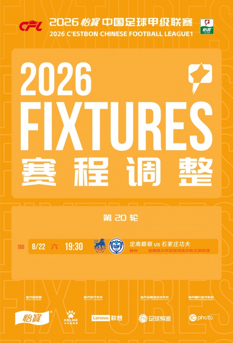 中甲官方:定南赣联vs石家庄功夫改期至8月22日 无锡补赛时间敲定 中甲官方:定南赣联vs石家庄功夫改期至8月22日 无锡补赛时间敲定