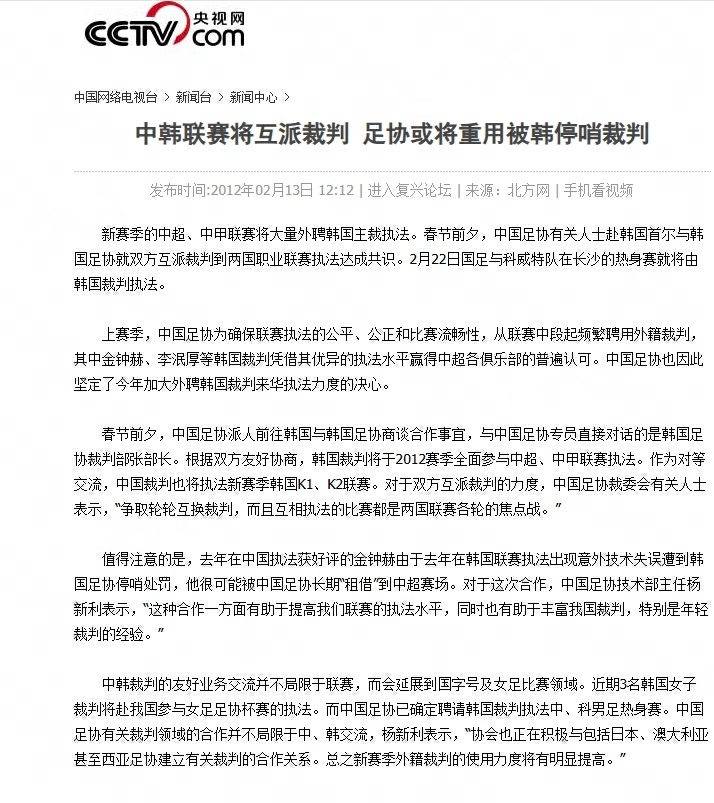 韩媒曝2012年足协赴韩交流遭不当招待 足协启动调查