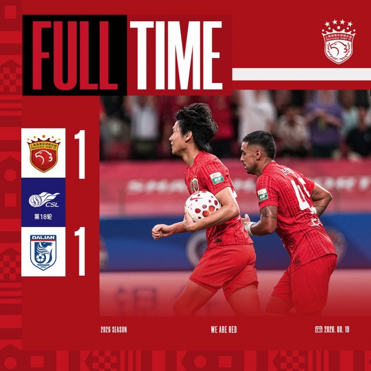 武磊越位进球被吹 魏震失点李新翔补时救主 海港1-1大连