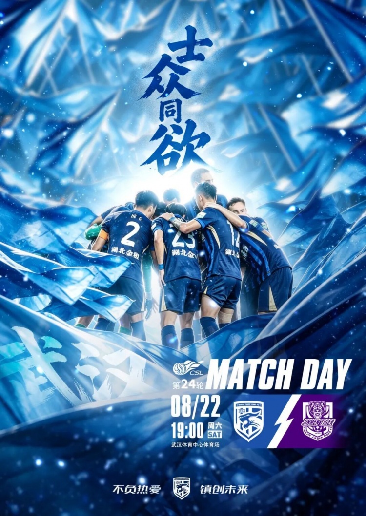 中超前瞻｜承载期盼扛起责任 专注自身全力而战
