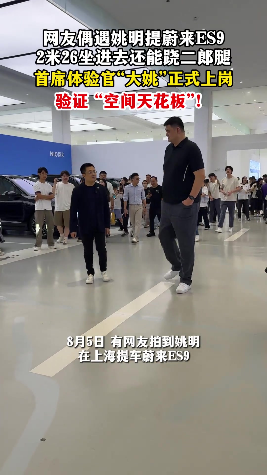 喜提蔚来ES9!姚明:苦等两月正式入群 还请各位车友多关照 喜提蔚来ES9!姚明:苦等两月正式入群 还请各位车友多关照