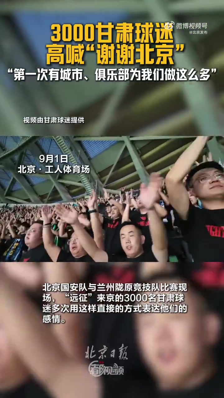 国安将客队票完整交兰州陇原竞技分配,甘肃球迷高喊:谢谢北京 国安将客队票完整交兰州陇原竞技分配,甘肃球迷高喊:谢谢北京