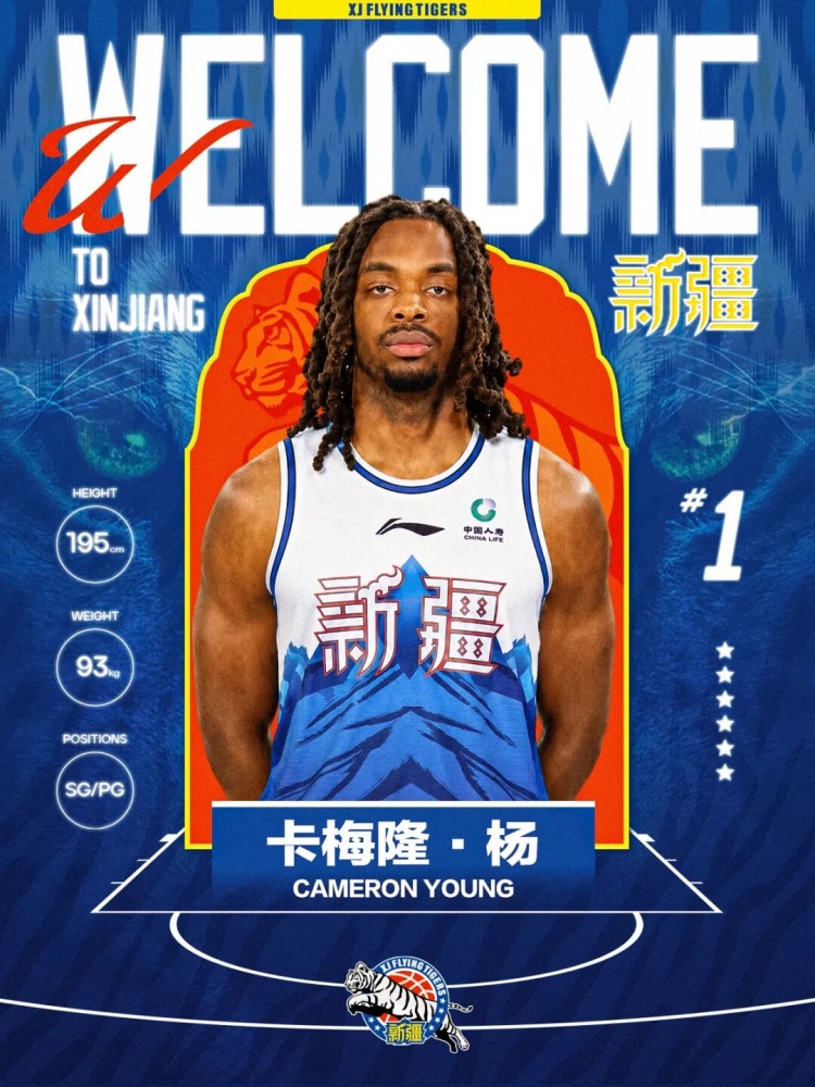欢迎卡梅隆·杨加入新疆广汇能源男篮! 欢迎卡梅隆·杨加入新疆广汇能源男篮!