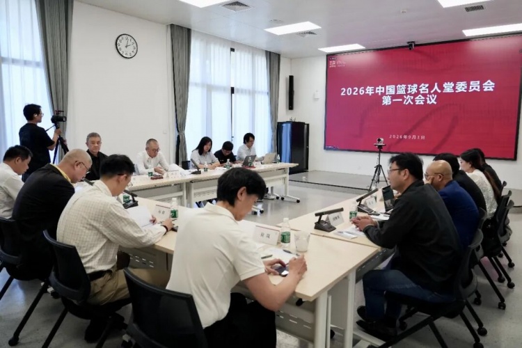 2026年中国篮球名人堂举荐工作启动 2026年中国篮球名人堂举荐工作启动