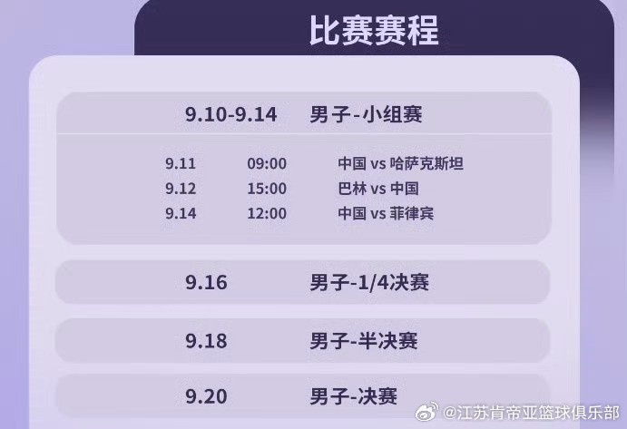 江苏肯帝亚球员庞峥麟随队出征，即将亮相亚运赛场！