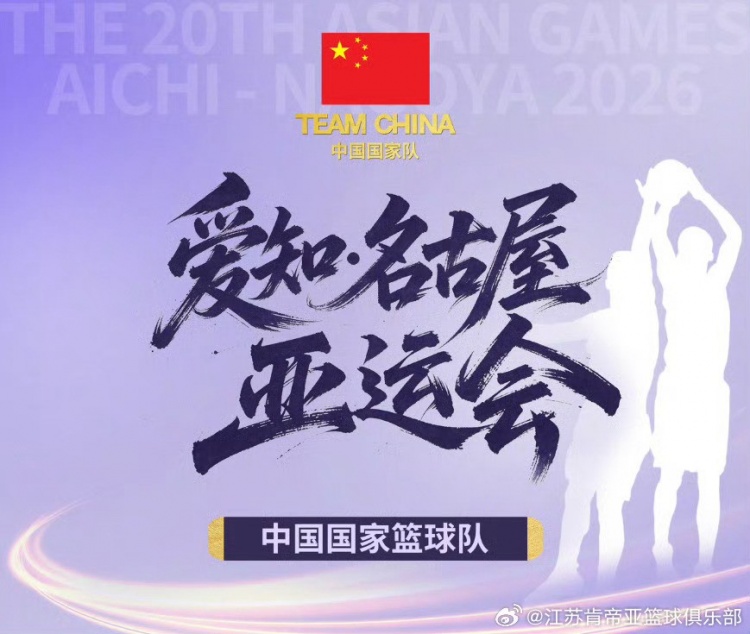 江苏肯帝亚球员庞峥麟随队出征，即将亮相亚运赛场！