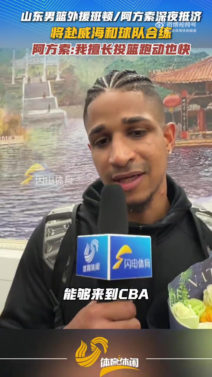 山东男篮新援普卢默/班顿深夜抵达!普卢默:我擅长投篮跑动也快 山东男篮新援普卢默/班顿深夜抵达!普卢默:我擅长投篮跑动也快