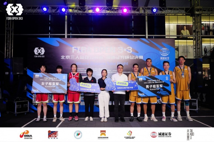 2026 FIBA OPEN 3X3北京三人篮球公开赛诚通证券杯总决赛落幕 2026 FIBA OPEN 3X3北京三人篮球公开赛诚通证券杯总决赛落幕