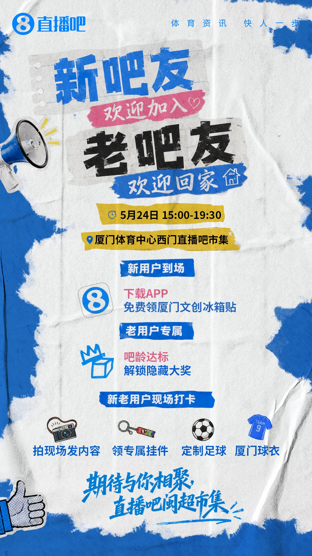 闽超第5轮:厦门主场迎战三明,直播集市即将开启